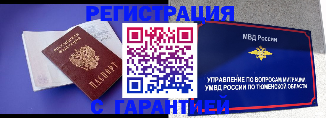 миграционный учет в Люберцах
