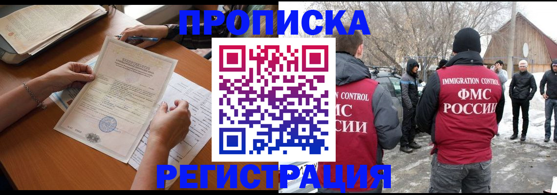 прописка штамп в Люберцах