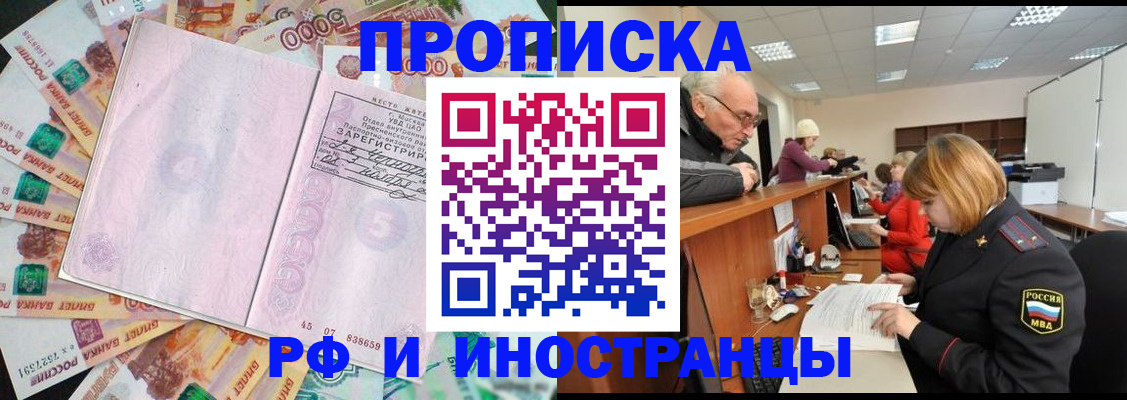 прописка в Люберцах