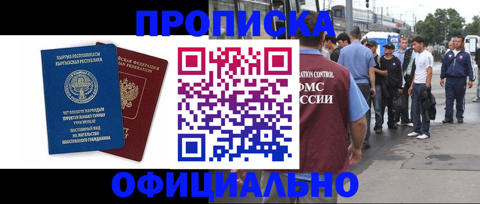 временная регистрация в Люберцах