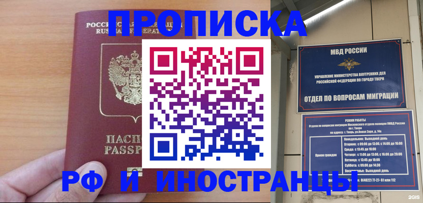 прописка 2025 в Люберцах